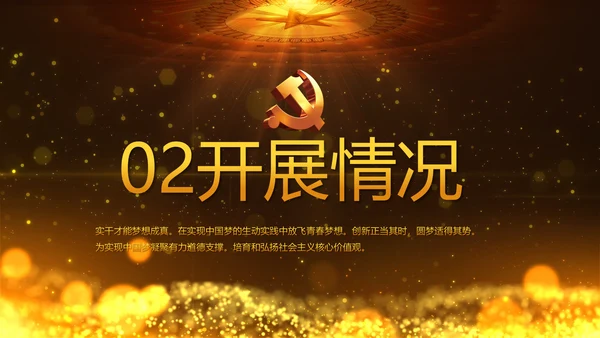 开场视频片头微党课党支部教育PPT封含MP4