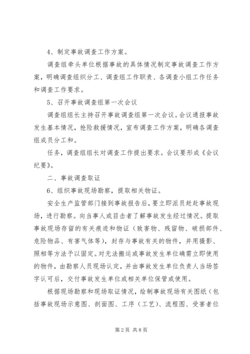 安全生产事故报告程序及规定 (3).docx