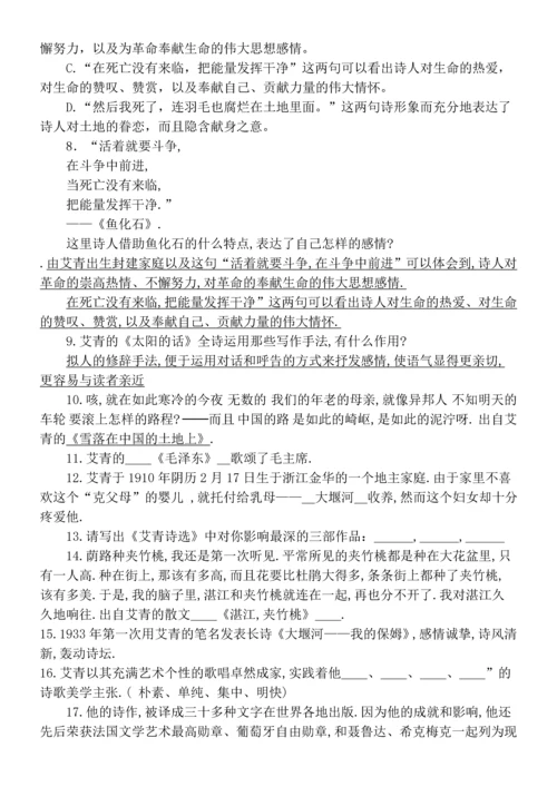 中考语文名著阅读知识梳理：《艾青诗选》.docx