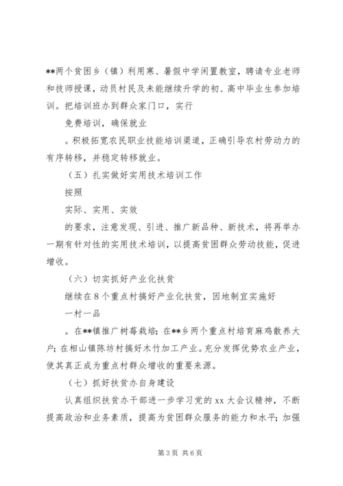 扶贫办工作安排、建议 (2).docx