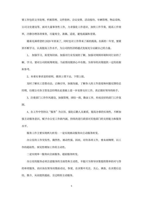 行政部年度工作计划