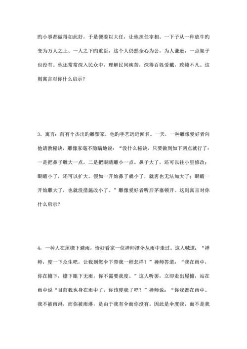 2023年公务员寓言面试题.docx