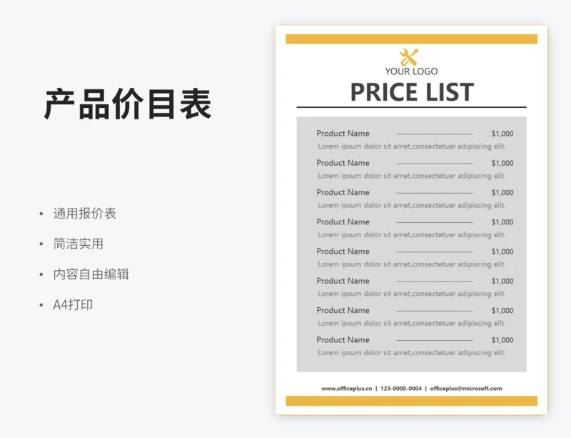 产品价目表
