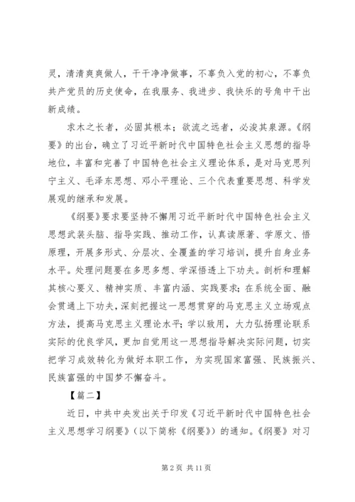 学习纲要心得五篇 (2).docx