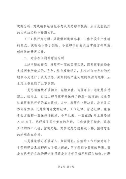 学习十八大个人剖析材料[合集五篇].docx