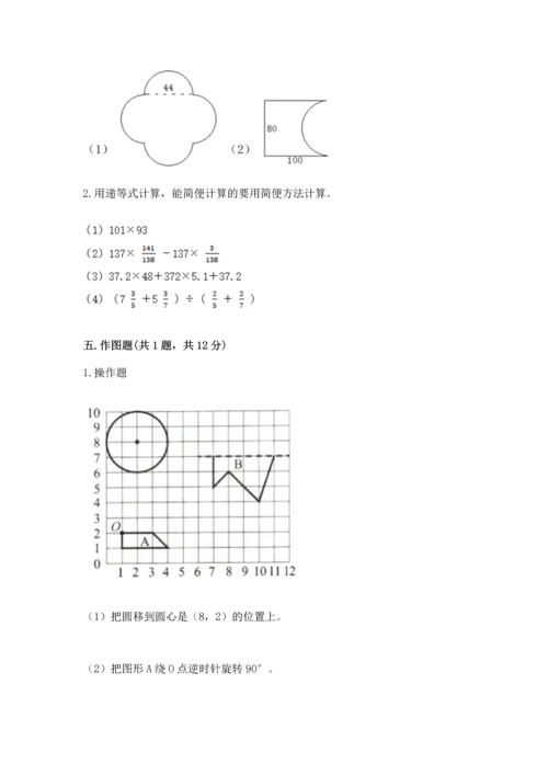 人教版六年级上册数学期末测试卷含答案（轻巧夺冠）.docx