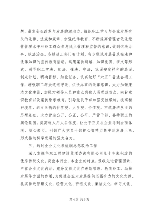 企业思政工作面临的障碍.docx
