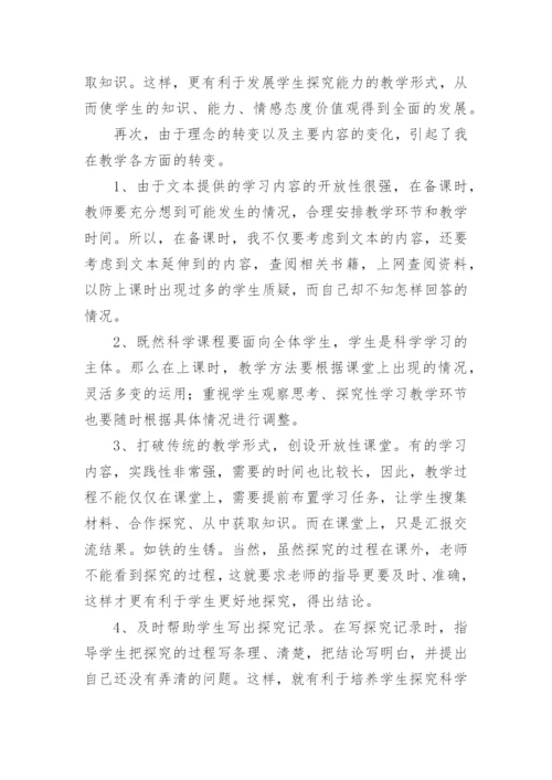 六年级下册科学教学总结.docx