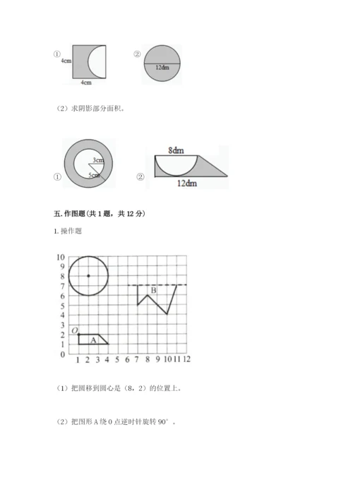 人教版六年级上册数学期末测试卷附答案【完整版】.docx