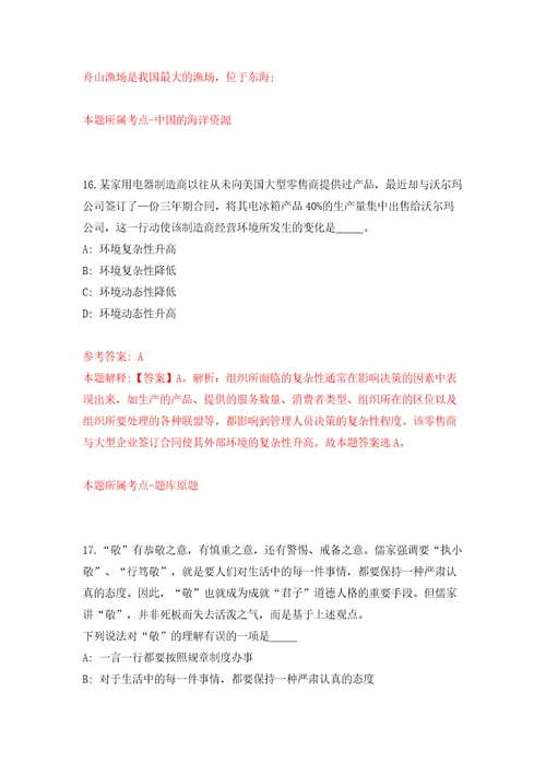 云南省昭通市昭阳区事业单位公开招考5名优秀紧缺专业技术人才模拟训练卷第6版