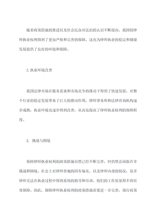 保障律师执业权利工作报告