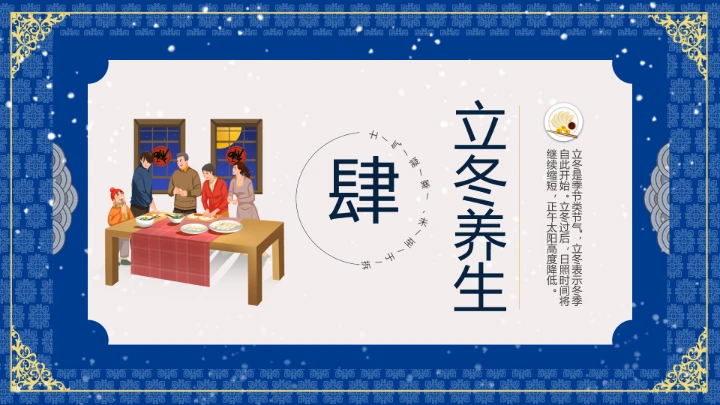 创意国潮风立冬节气PPT模板