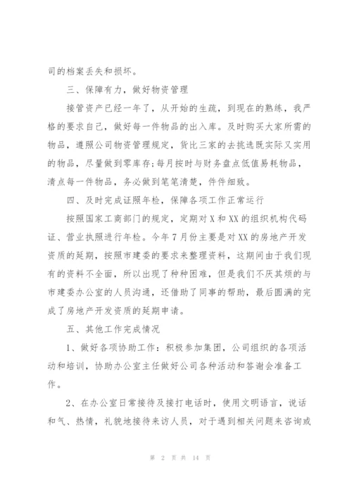 行政文员年终总结开头及结尾.docx
