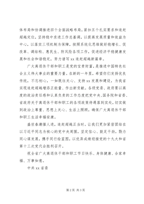 人民政府201X新春慰问信.docx
