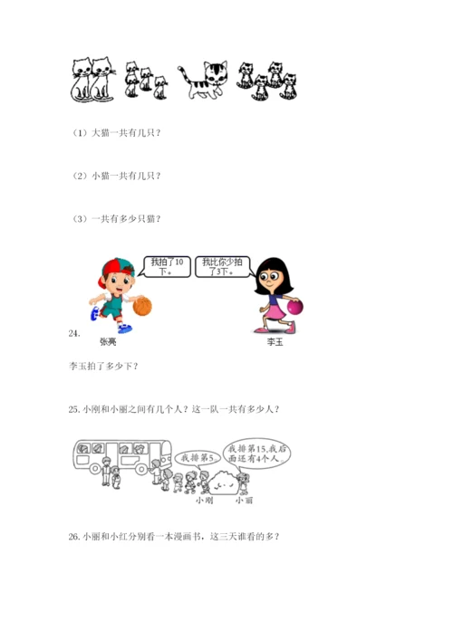 小学一年级数学应用题大全【实验班】.docx