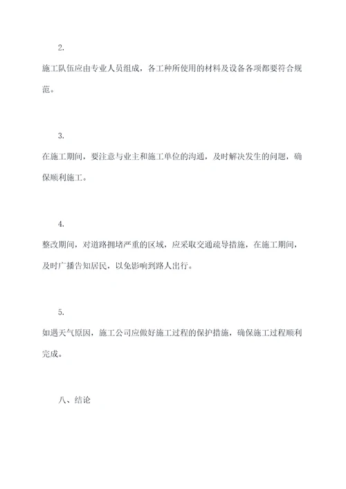 小区路灯整改施工方案