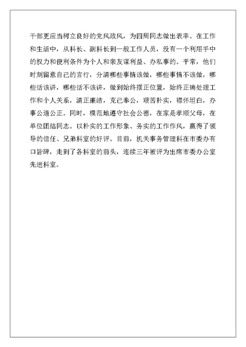 2022年机关事务管理科事迹材料