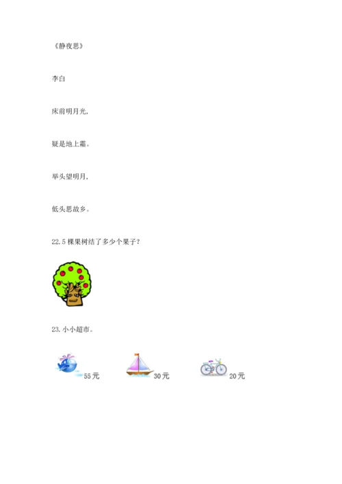 二年级上册数学应用题100道含答案【轻巧夺冠】.docx