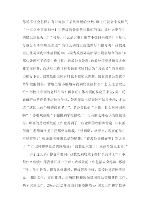 政教处主任个人述职报告3篇.docx