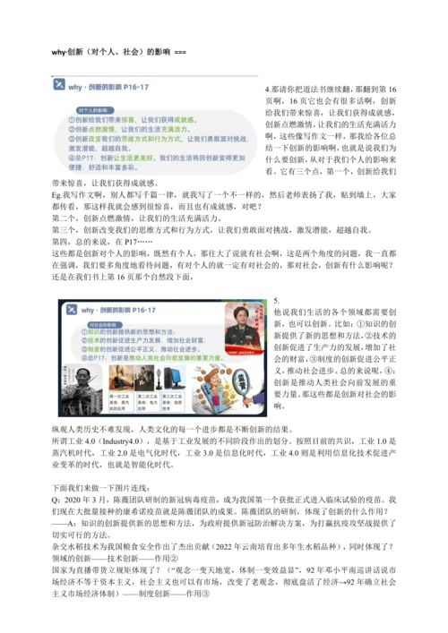 2创新驱动发展 讲义