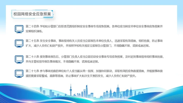 蓝色线条渐变科技风校园网络安全培训动态PPT国家网络安全宣传周网络安全宣传周