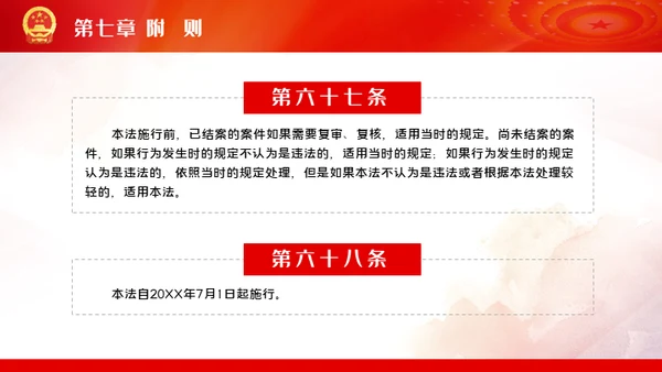 公职人员处分法通用PPT模板
