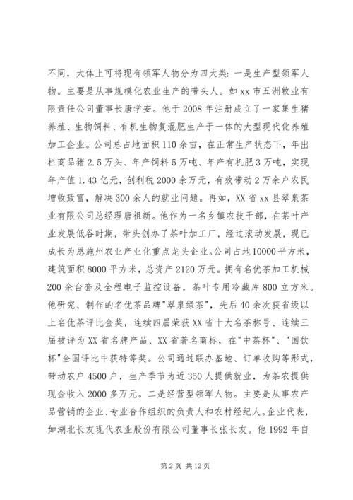 培养现代农业建设领军人物调研报告.docx