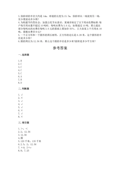 人教版数学六年级上册期末测试卷加答案解析.docx