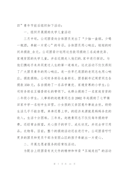 建团100周年系列活动方案.docx