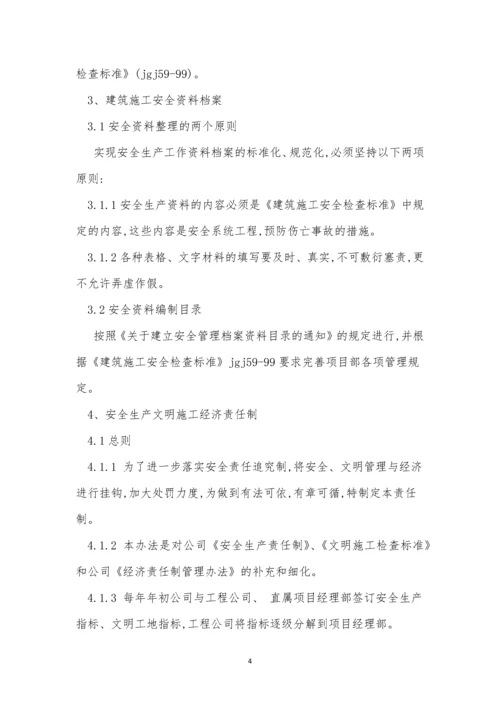 建筑企业施工管理制度4篇.docx