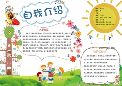 自我介绍手抄报