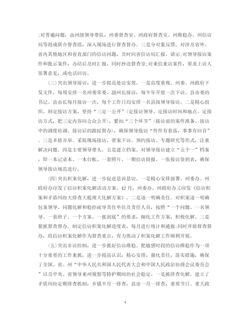 精编之银行信访工作总结范本2.docx