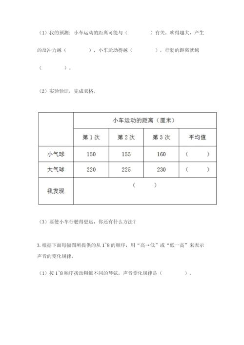 教科版四年级上册科学期末测试卷【全国通用】.docx