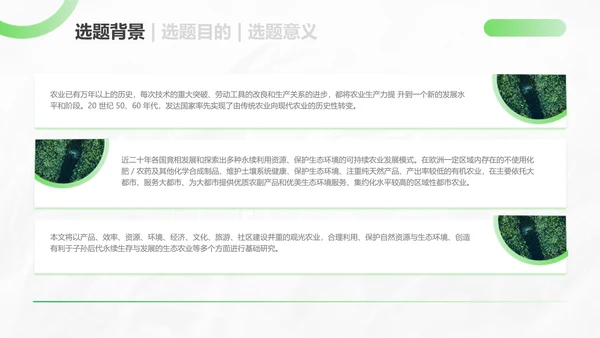 绿色简约商务风大学生毕业答辩