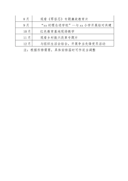 2022年村党支部主题党日活动方案.docx