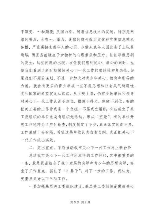 区委书记在全区关心下一代工作会议上的讲话 (4).docx