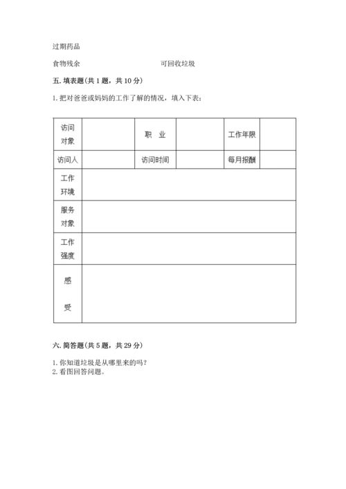 部编版四年级上册道德与法治期末测试卷（轻巧夺冠）.docx