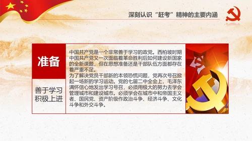 新时代学习弘扬西柏坡精神赶考精神PPT