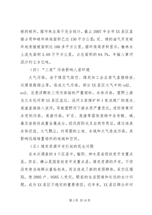 地质环境问题的调研报告.docx