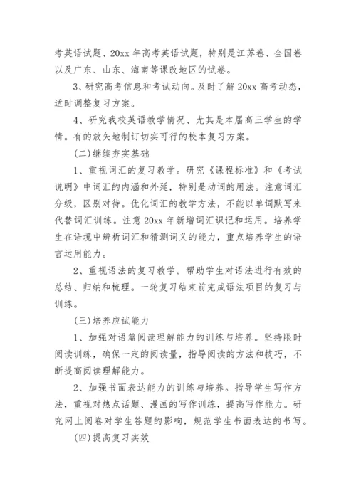 英语老师工作计划.docx