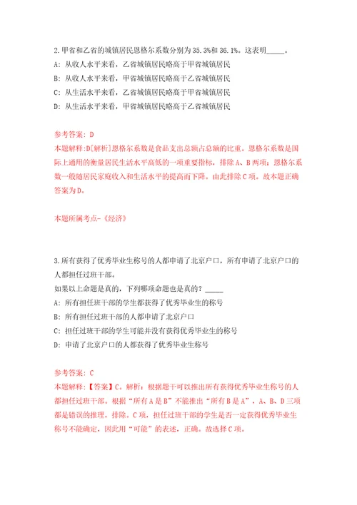 辽宁抚顺清原满族自治县公安局招考聘用警务辅助人员27人模拟考试练习卷及答案第6卷