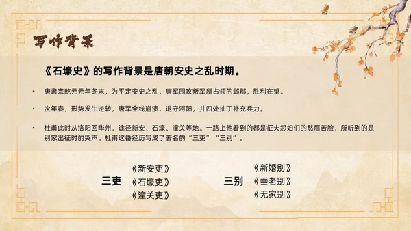 黄色中国风石壕吏教学课件ppt课件语文课件