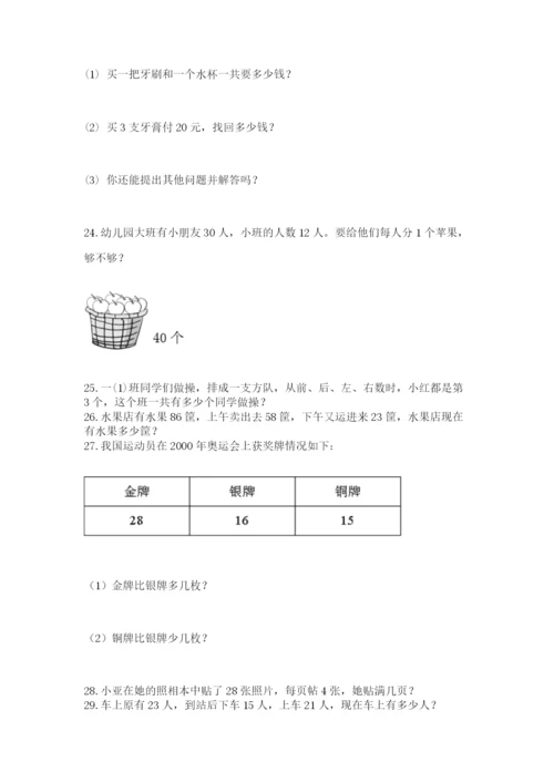 二年级上册数学解决问题60道附答案【满分必刷】.docx