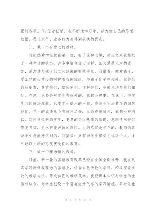 小学语文教师述职报告范文五篇.docx