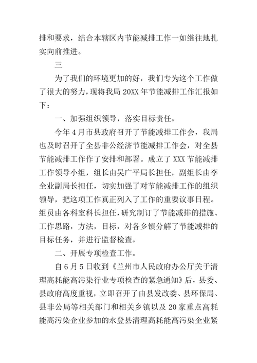 乡镇节能减排半年工作总结范文