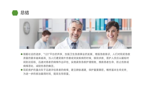绿色简约商务院前急救护理工作流程培训PPT课件急救知识