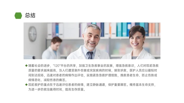 绿色简约商务院前急救护理工作流程培训PPT课件急救知识