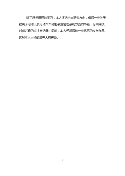 学生自我陈述报告-学生自我评价.docx