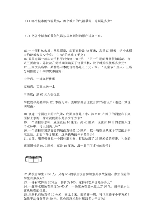 六年级小升初数学应用题50道含答案（模拟题）.docx