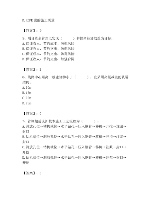 施工员之市政施工基础知识题库完整版